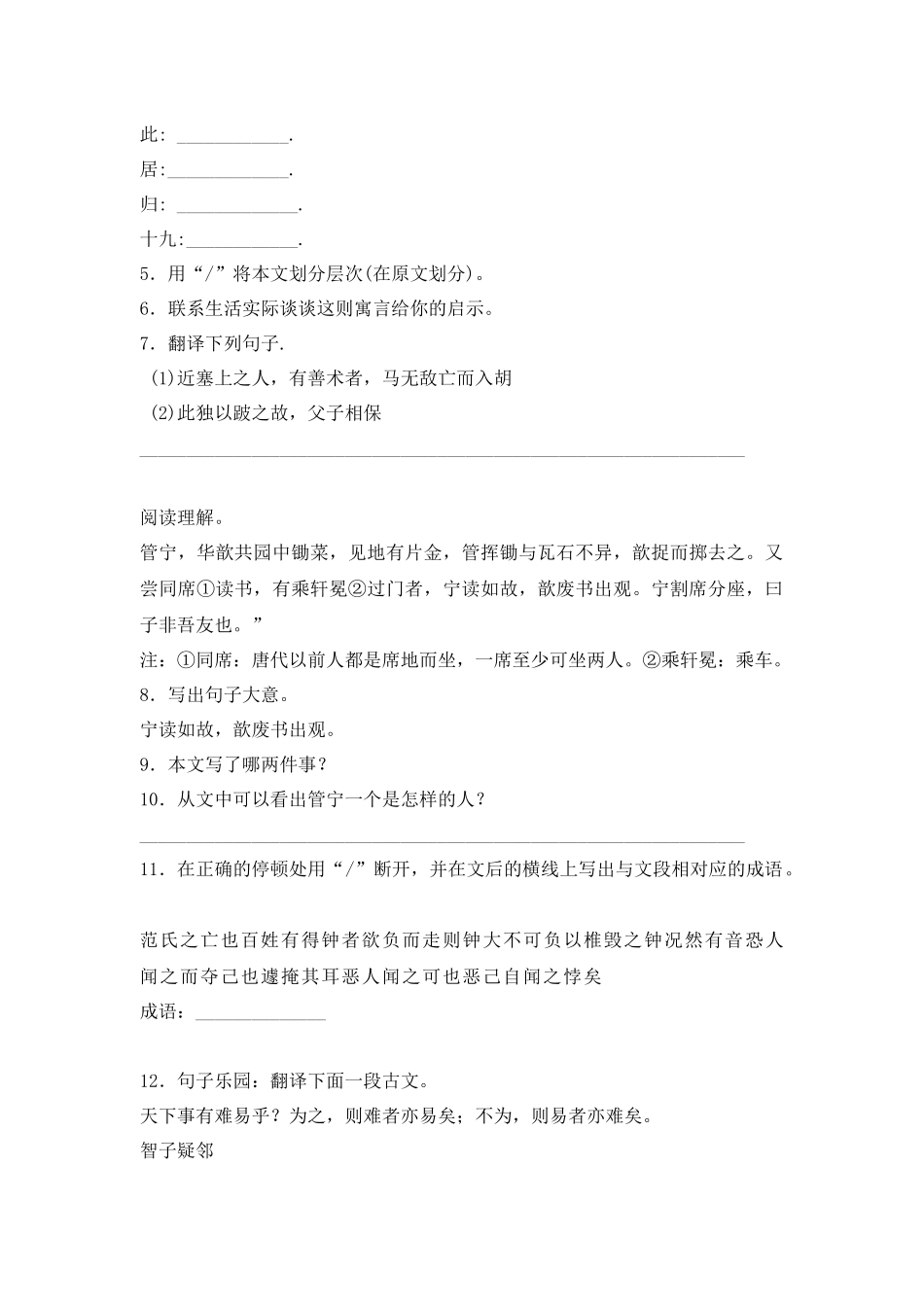 2025六年级小升初语文专项训练-7文言文的阅读（24P 详细解析）.docx_第3页