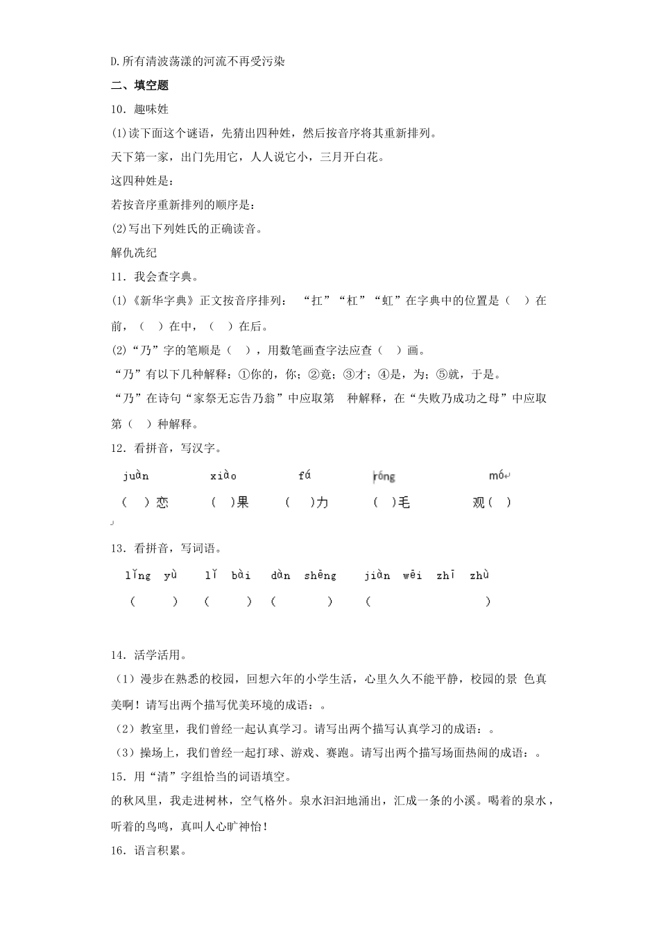 2025六年级小升初语文专项训练-总复习1（26P 详细解析）.docx_第2页