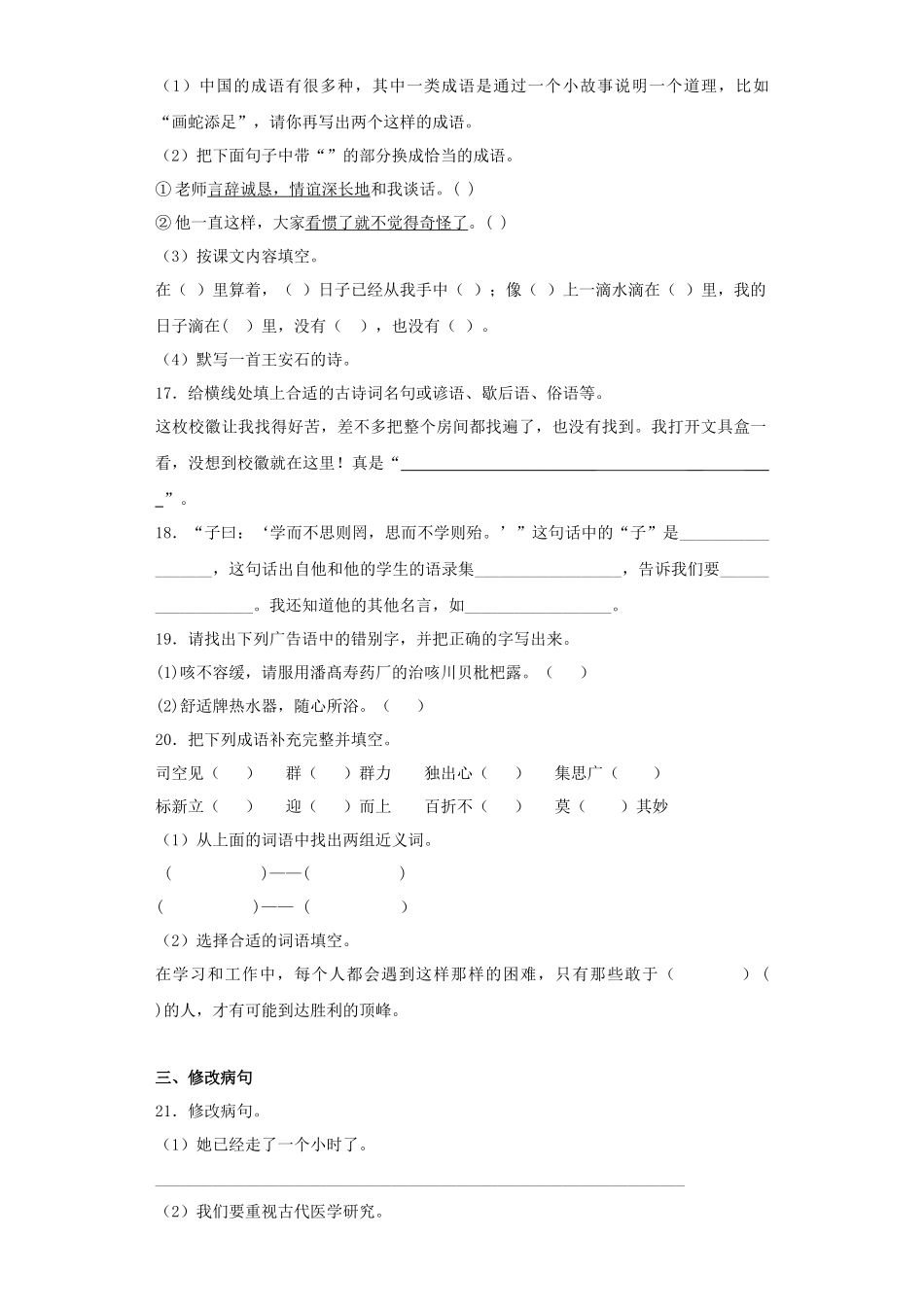 2025六年级小升初语文专项训练-总复习1（26P 详细解析）.docx_第3页