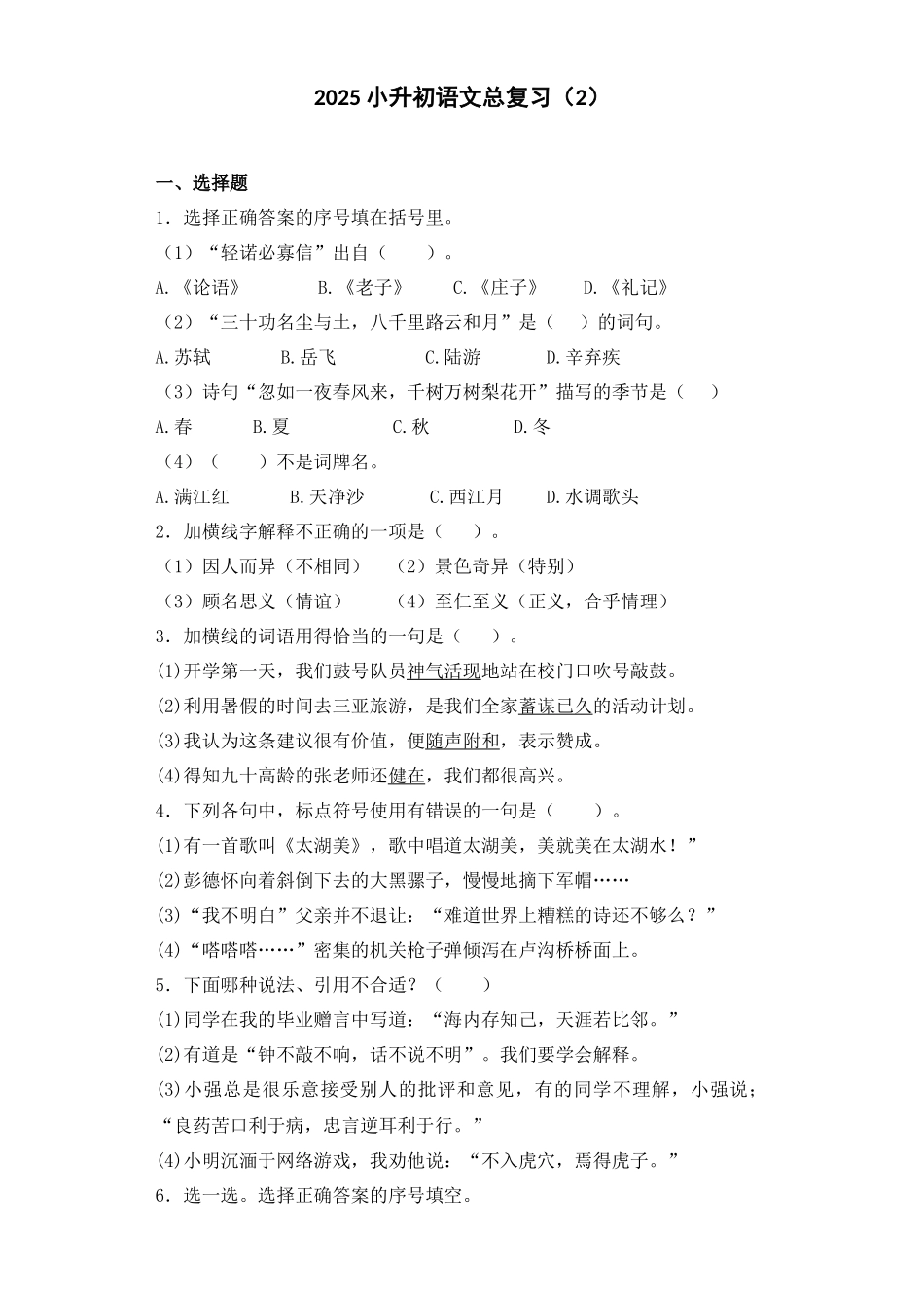 2025六年级小升初语文专项训练-总复习2（26P 详细解析）.docx_第1页