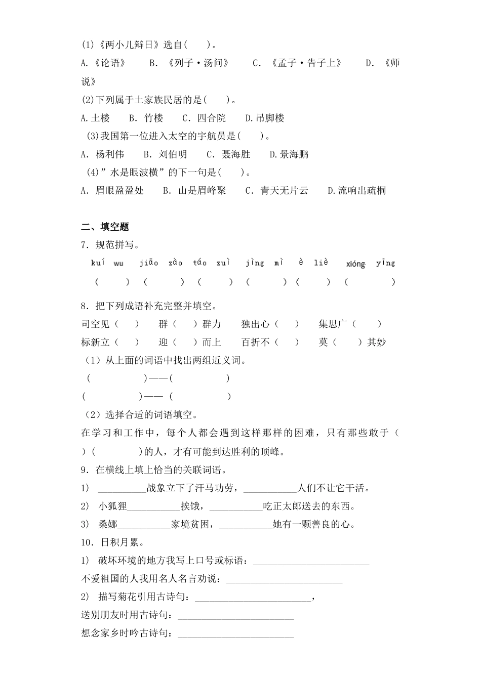 2025六年级小升初语文专项训练-总复习2（26P 详细解析）.docx_第2页