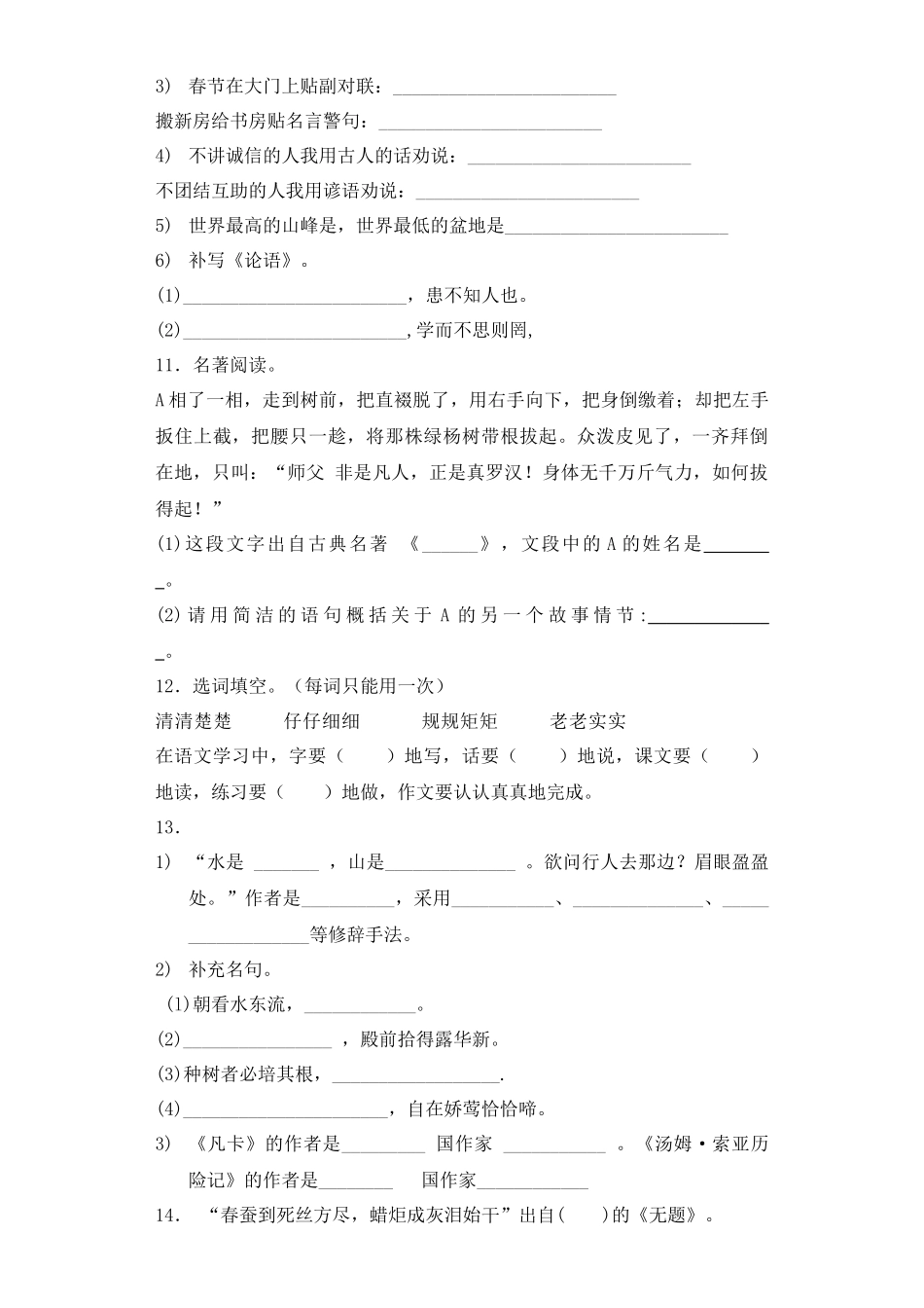 2025六年级小升初语文专项训练-总复习2（26P 详细解析）.docx_第3页