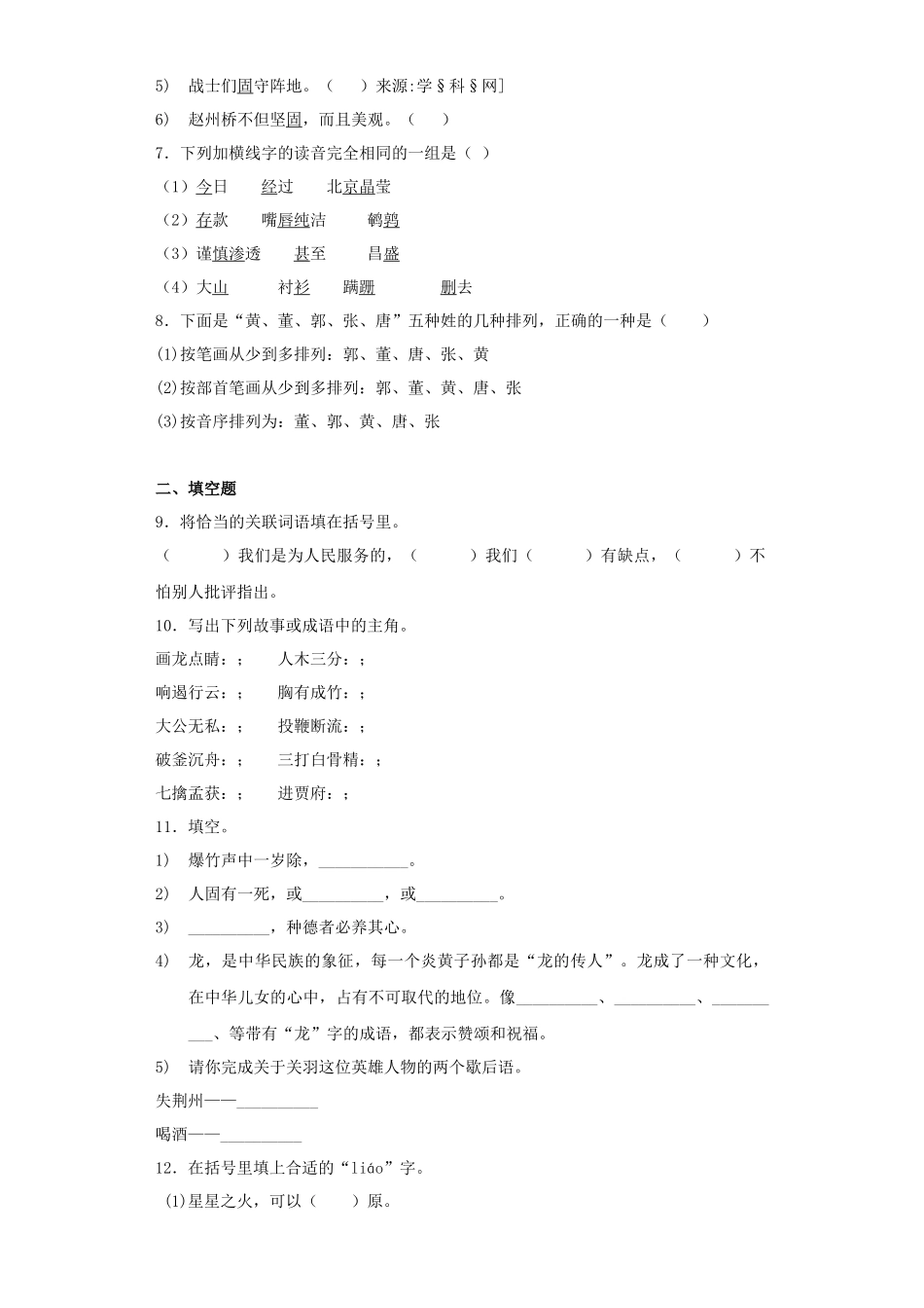 2025六年级小升初语文专项训练-总复习3（22P 详细解析）.docx_第2页
