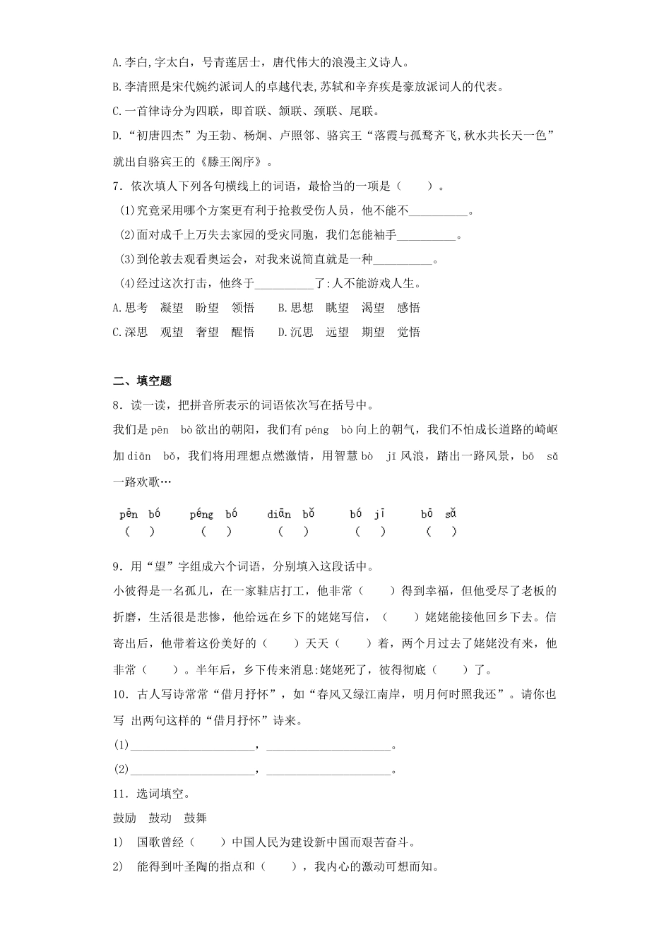 2025六年级小升初语文专项训练-总复习4（27P 详细解析）.docx_第2页