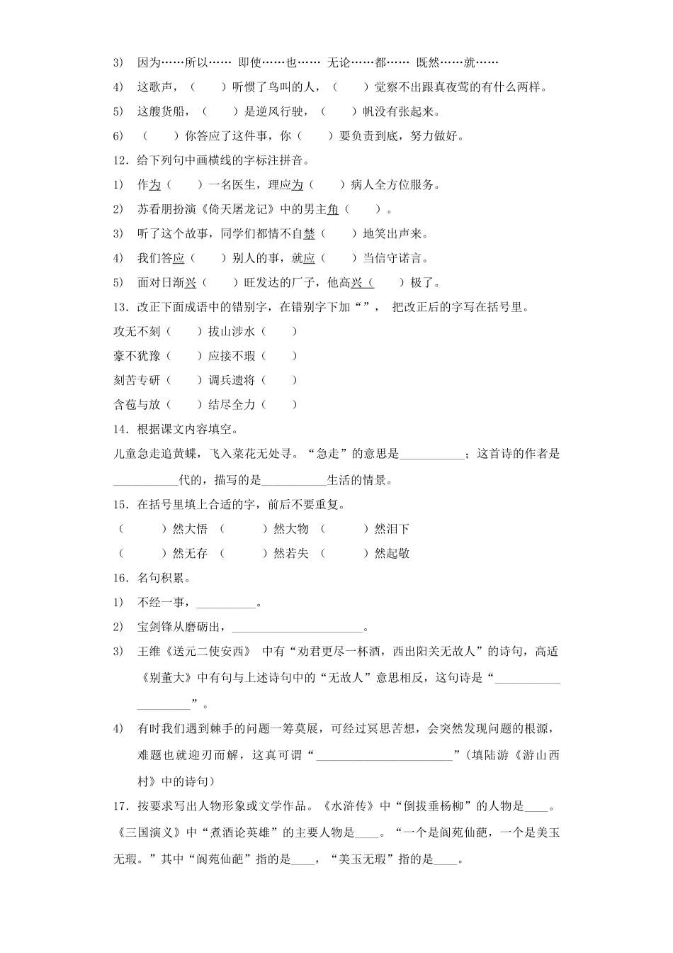 2025六年级小升初语文专项训练-总复习4（27P 详细解析）.docx_第3页