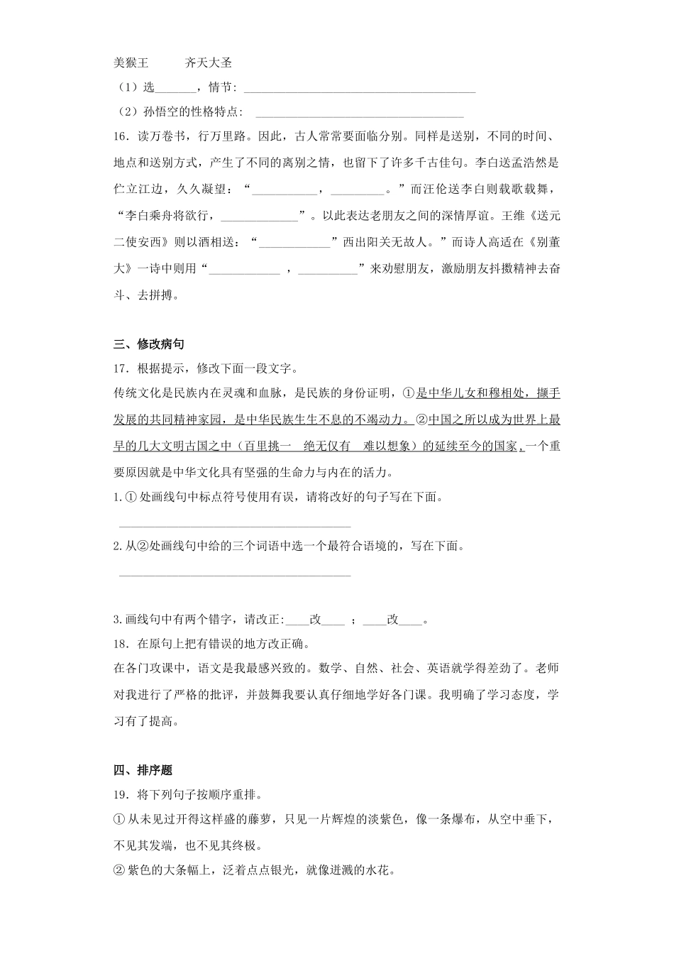 2025六年级小升初语文专项训练-总复习5（24P 详细解析）.docx_第3页