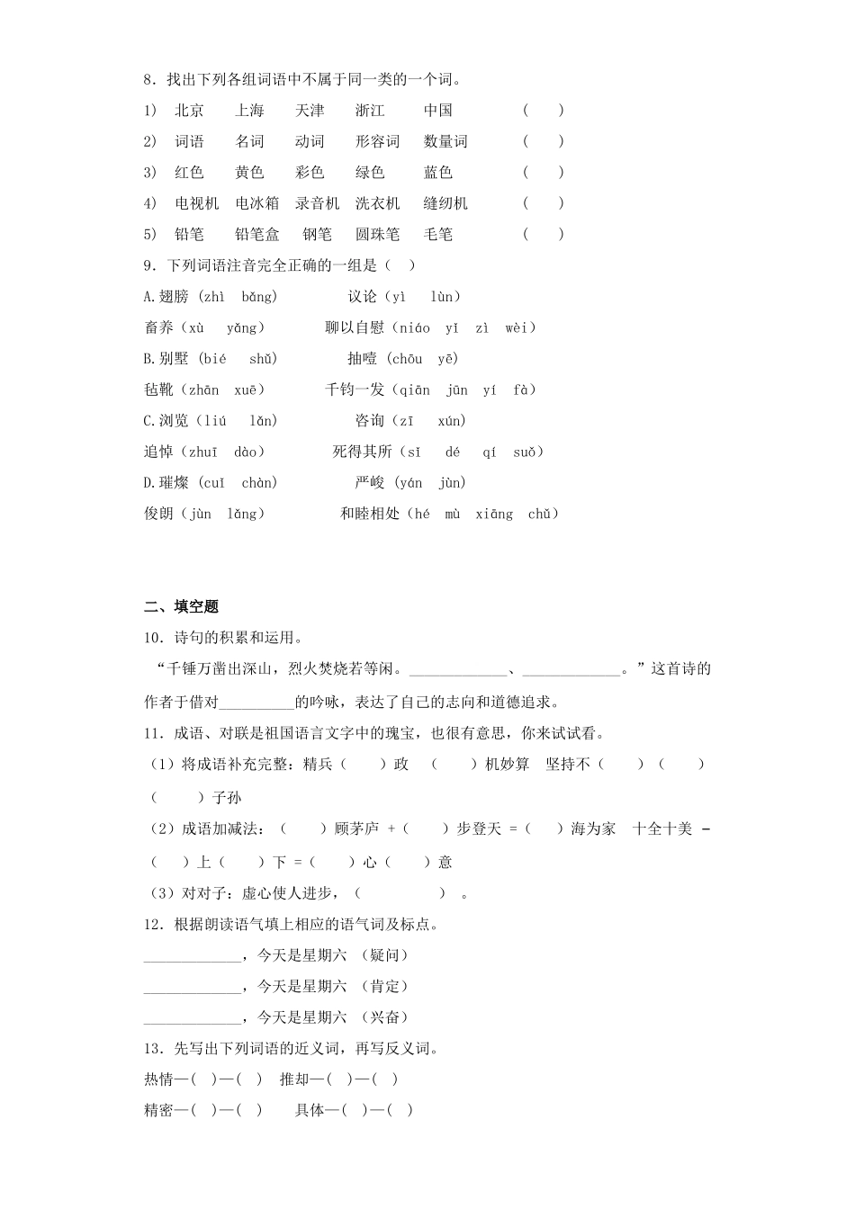 2025六年级小升初语文专项训练-总复习6（21P 详细解析）.docx_第2页
