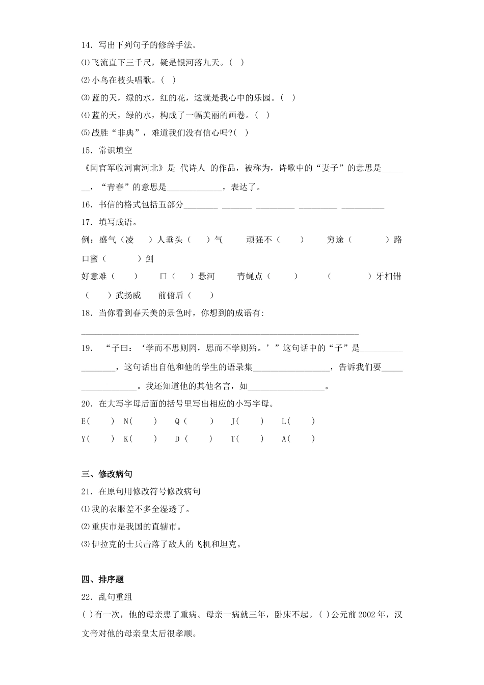 2025六年级小升初语文专项训练-总复习6（21P 详细解析）.docx_第3页
