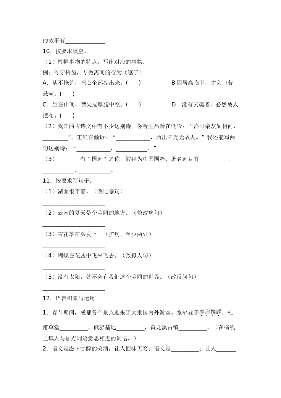 2025年部编版六年级小升初语文专项突破-02句法实践（附答案解析）.doc_第3页