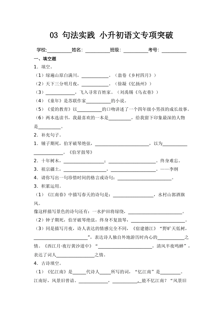 2025年部编版六年级小升初语文专项突破-03阅读鉴赏（附答案解析）.doc_第1页