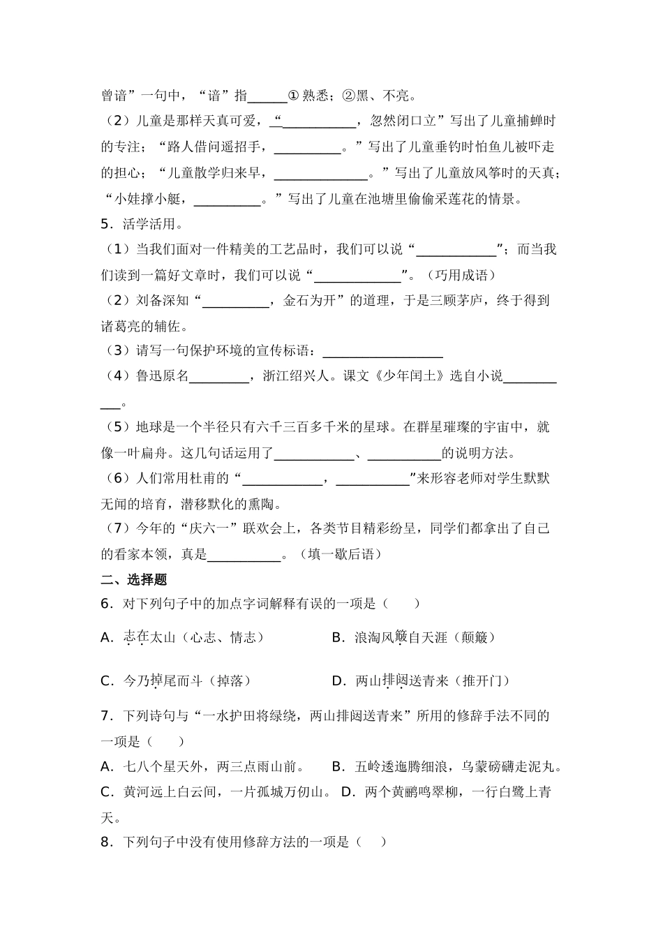 2025年部编版六年级小升初语文专项突破-03阅读鉴赏（附答案解析）.doc_第2页