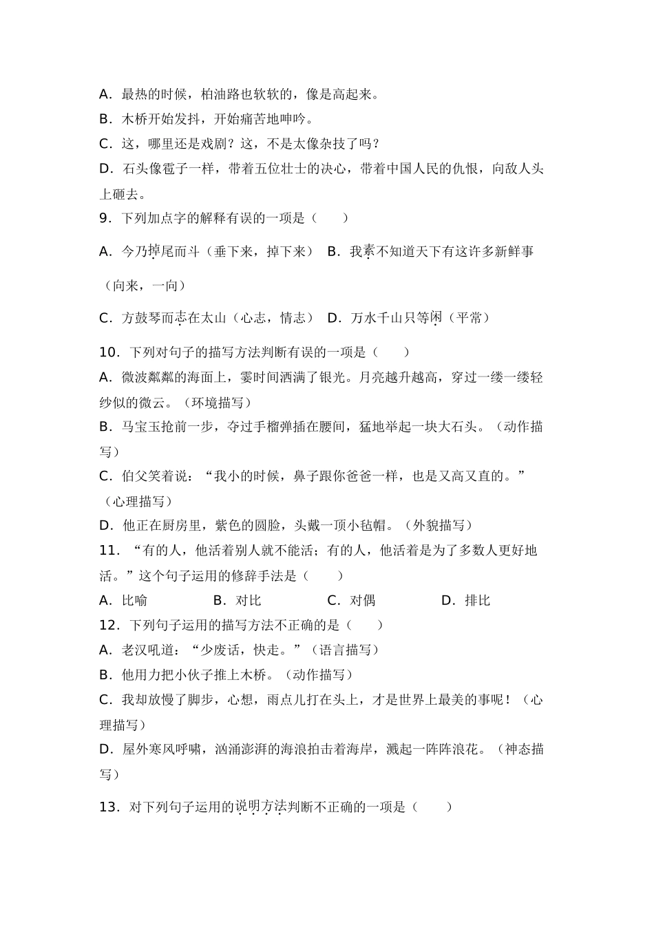 2025年部编版六年级小升初语文专项突破-03阅读鉴赏（附答案解析）.doc_第3页