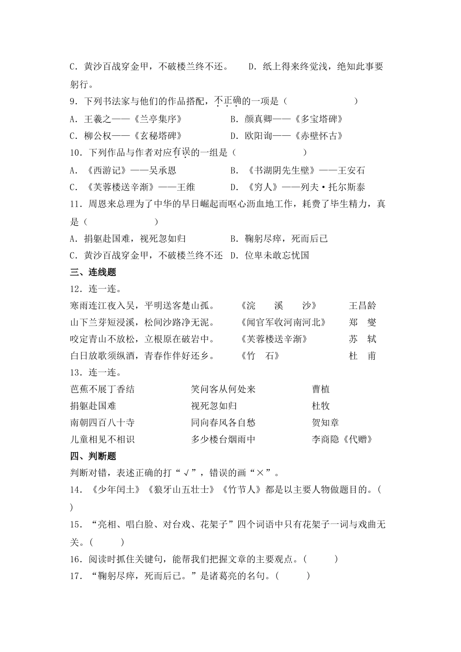 2025年部编版六年级小升初语文专项突破-04积累运用（附答案解析）.doc_第3页