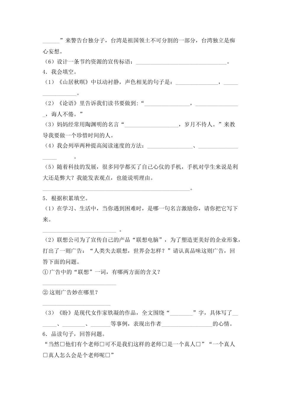 2025年部编版六年级小升初语文专项突破-05语言表达（附答案解析）.doc_第2页