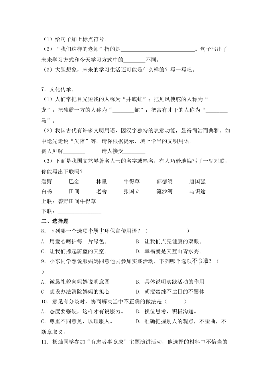 2025年部编版六年级小升初语文专项突破-05语言表达（附答案解析）.doc_第3页