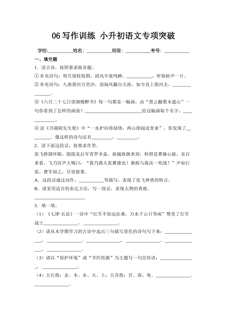 2025年部编版六年级小升初语文专项突破-06写作训练（附答案解析）.doc_第1页