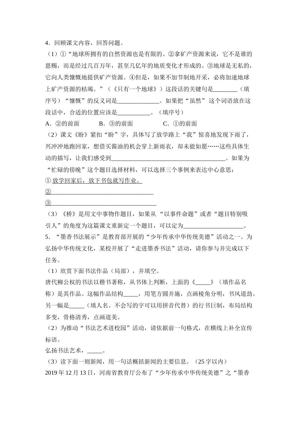 2025年部编版六年级小升初语文专项突破-06写作训练（附答案解析）.doc_第2页