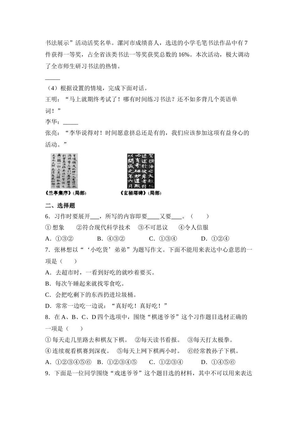 2025年部编版六年级小升初语文专项突破-06写作训练（附答案解析）.doc_第3页