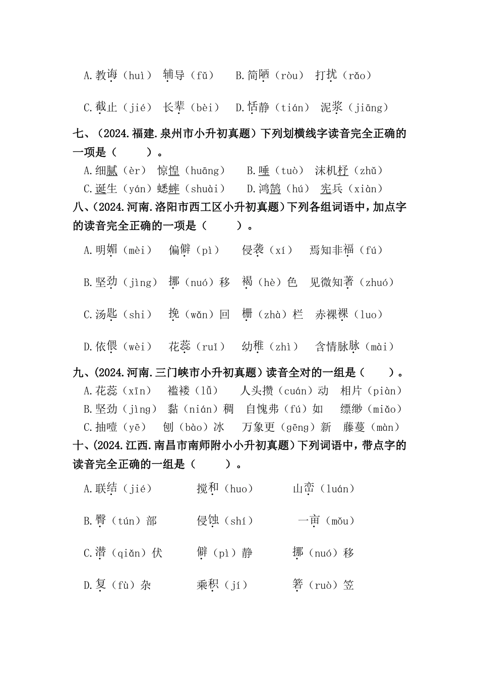 部编版全国六年级小升初语文试题真题汇编01 字音（含答案）.docx_第2页