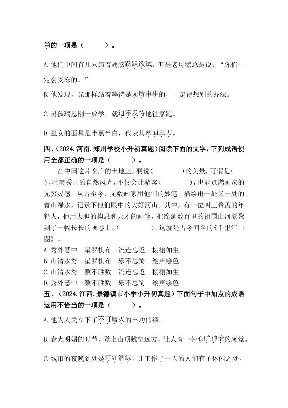 部编版全国六年级小升初语文试题真题汇编05 成语的运用 （含答案）.docx_第2页