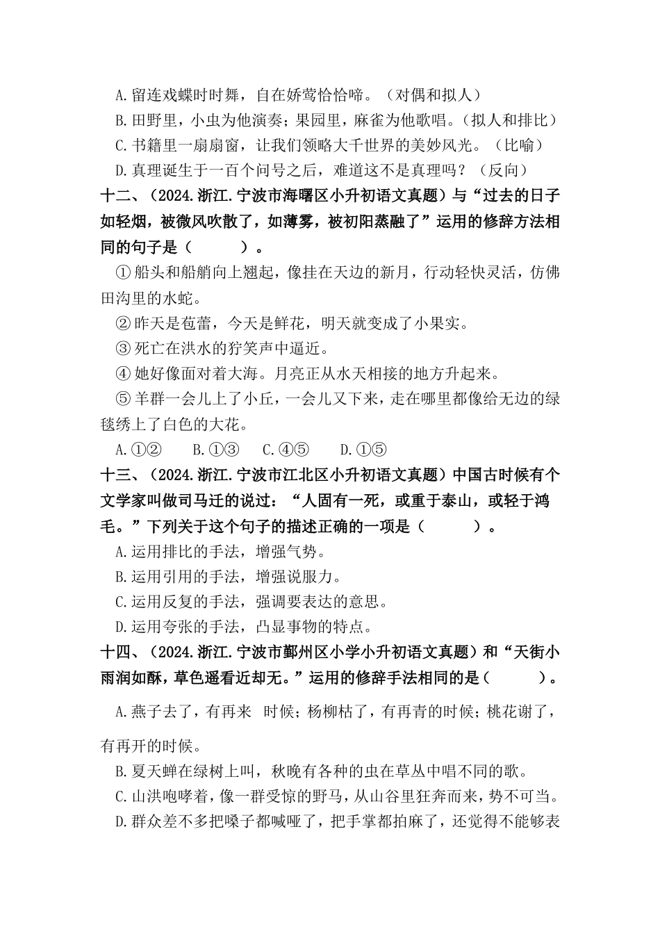 部编版全国六年级小升初语文试题真题汇编10 修辞手法 （含答案）.docx_第3页