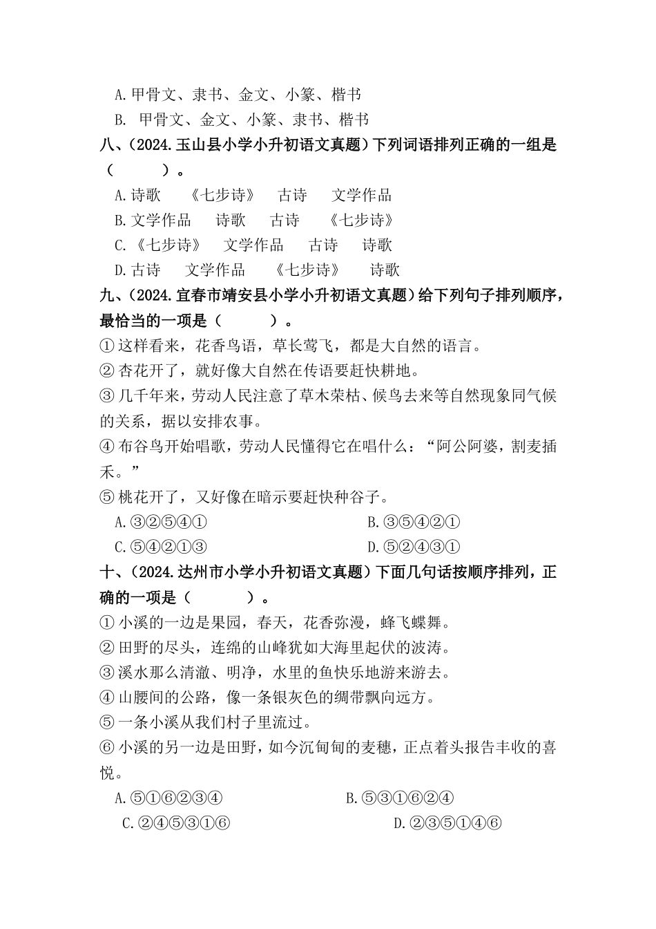 部编版全国六年级小升初语文试题真题汇编11 句子排序 （含答案）.docx_第3页