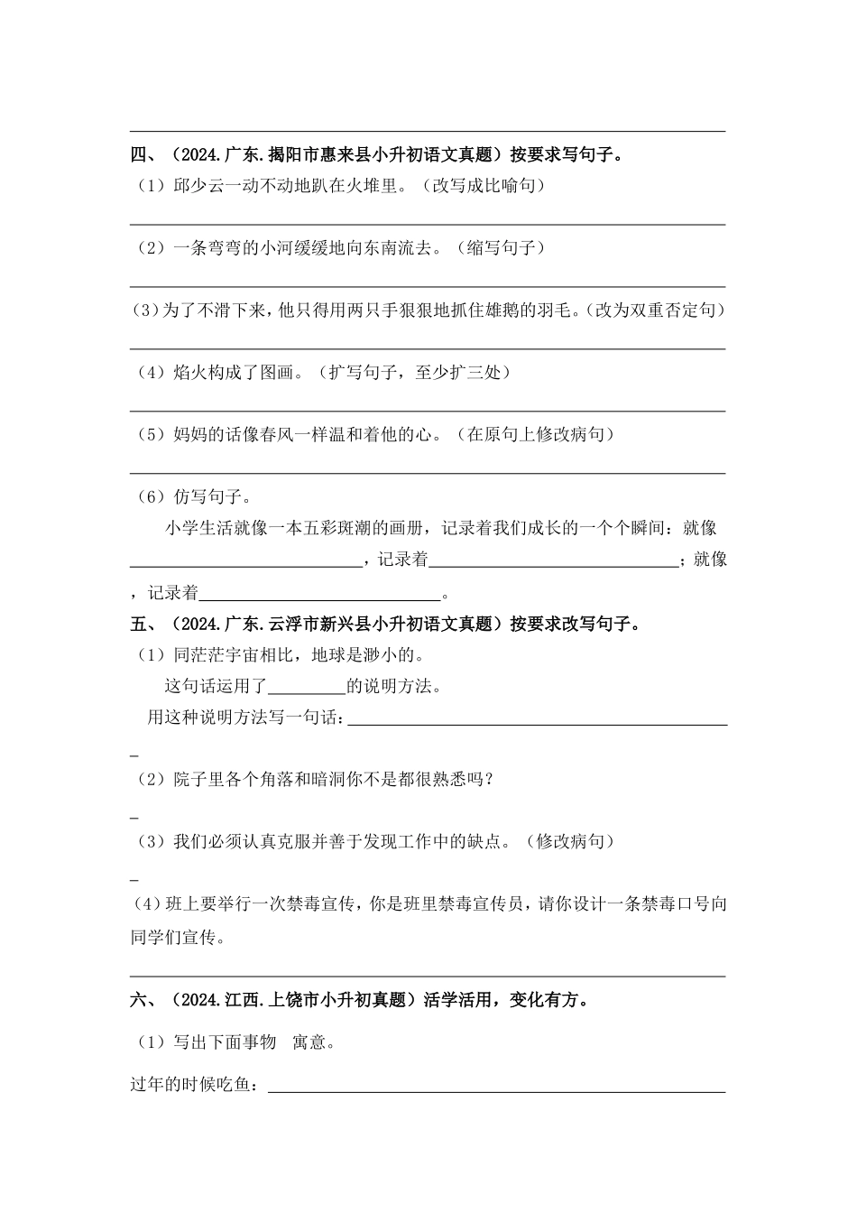 部编版全国六年级小升初语文试题真题汇编12 按要求改写句子 （含答案）.docx_第2页