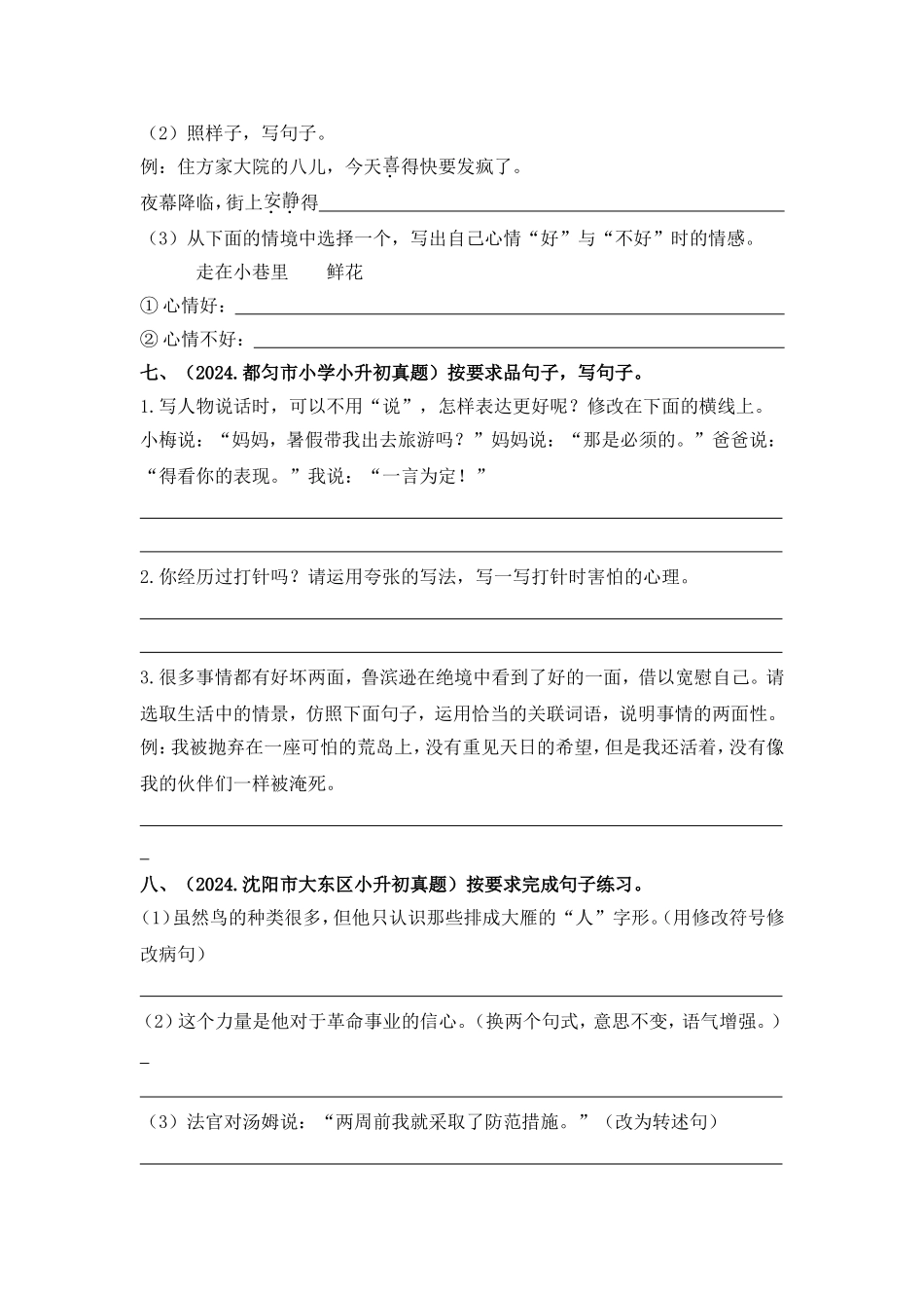 部编版全国六年级小升初语文试题真题汇编12 按要求改写句子 （含答案）.docx_第3页