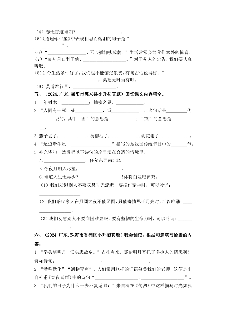 部编版全国六年级小升初语文试题真题汇编13 日积月累或按课文内容填空 （含答案）.docx_第2页
