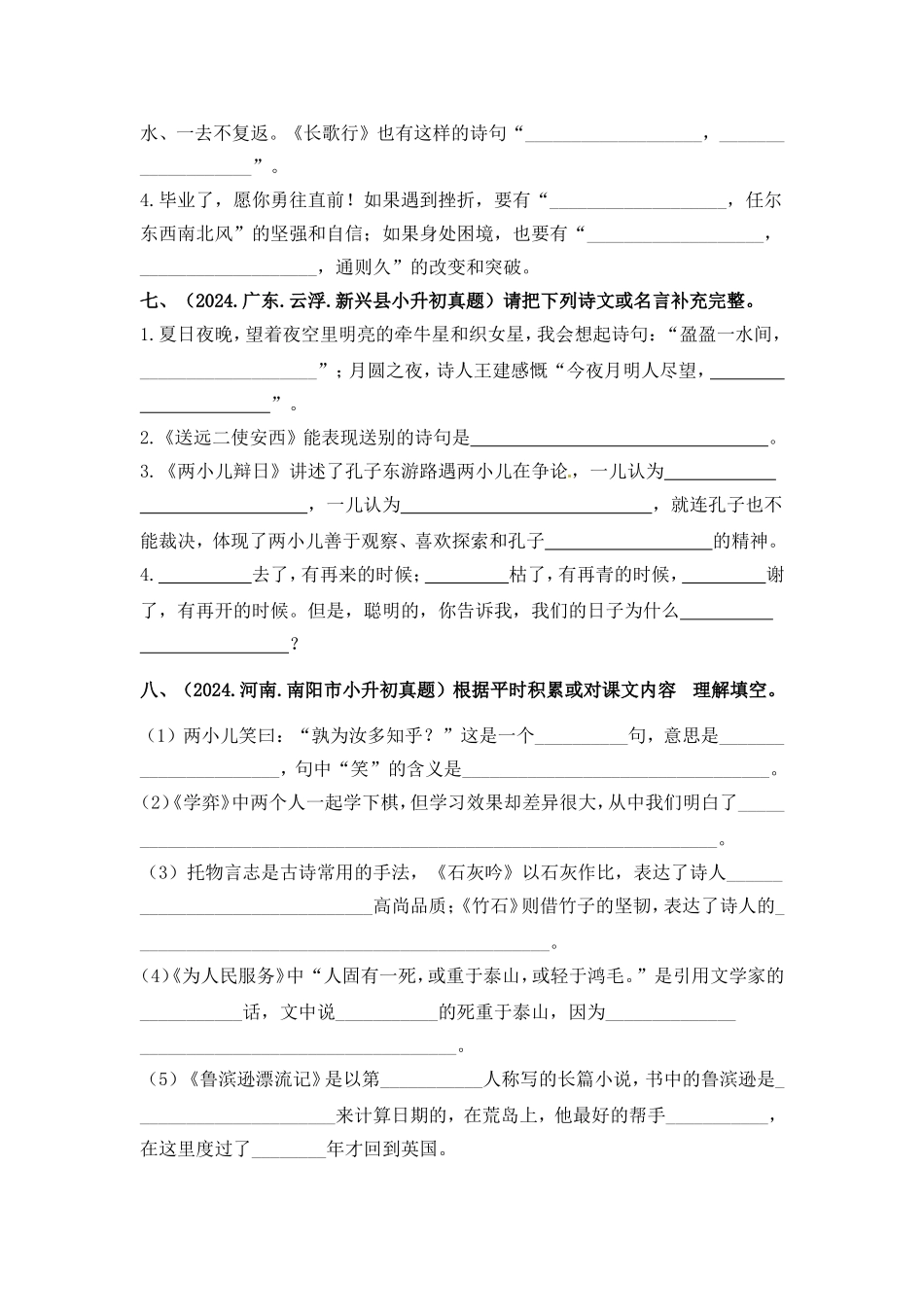 部编版全国六年级小升初语文试题真题汇编13 日积月累或按课文内容填空 （含答案）.docx_第3页