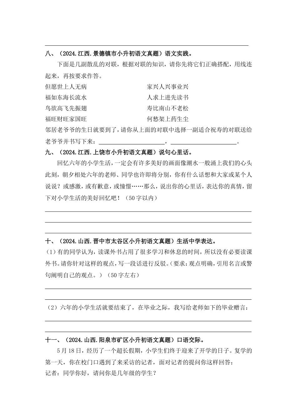 部编版全国六年级小升初语文试题真题汇编14 口语交际 （含答案）.docx_第3页