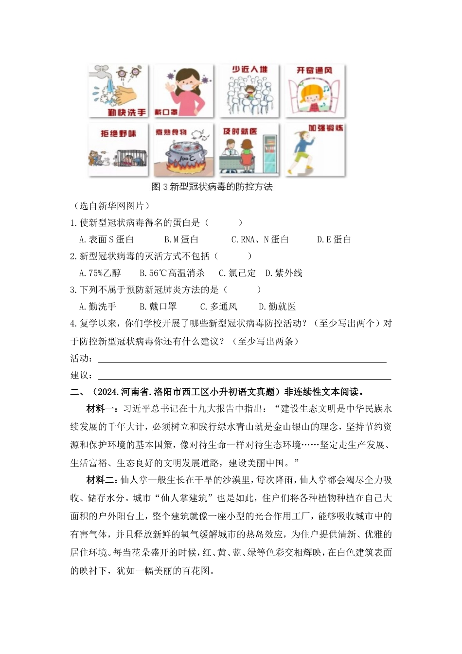 部编版全国六年级小升初语文试题真题汇编15 非连续性文本阅读 （含答案）.docx_第2页
