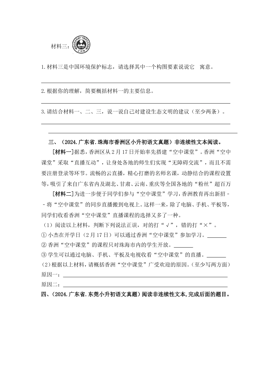 部编版全国六年级小升初语文试题真题汇编15 非连续性文本阅读 （含答案）.docx_第3页
