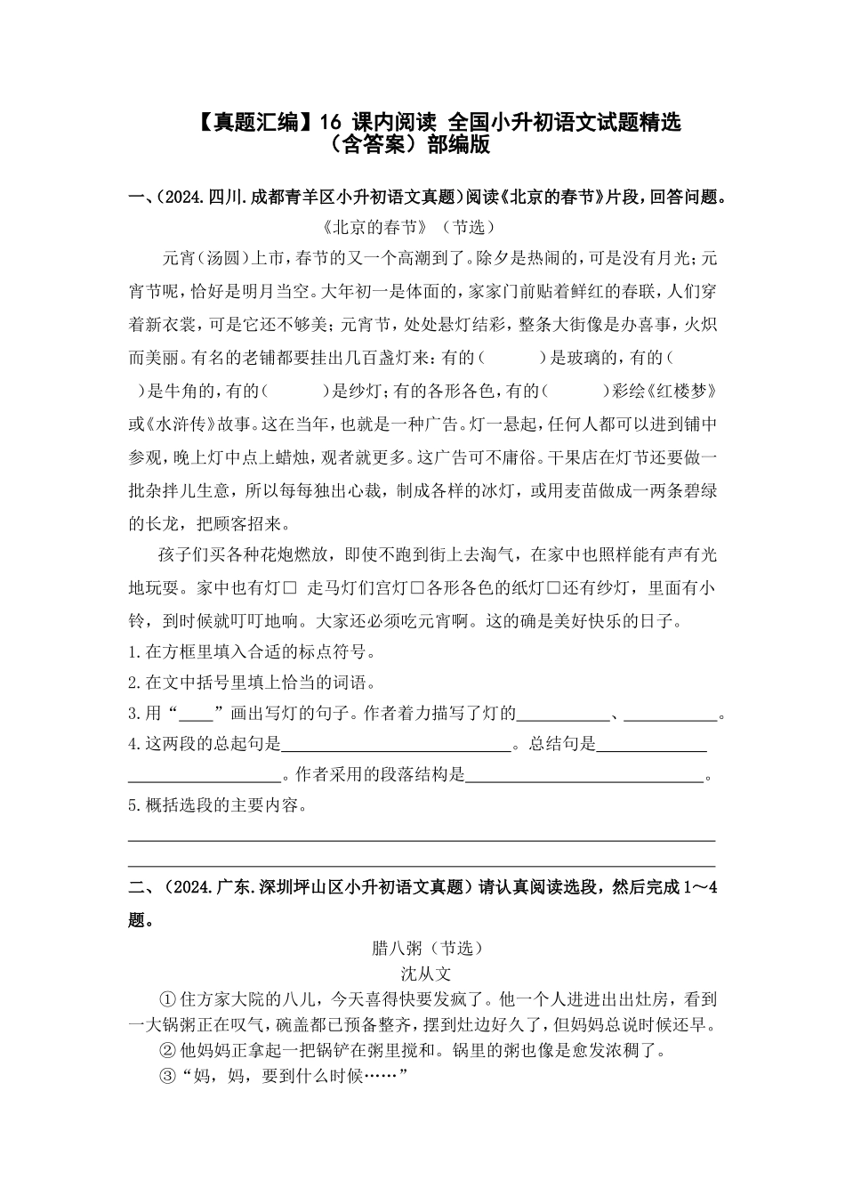 部编版全国六年级小升初语文试题真题汇编16 课内阅读 （含答案）.docx_第1页