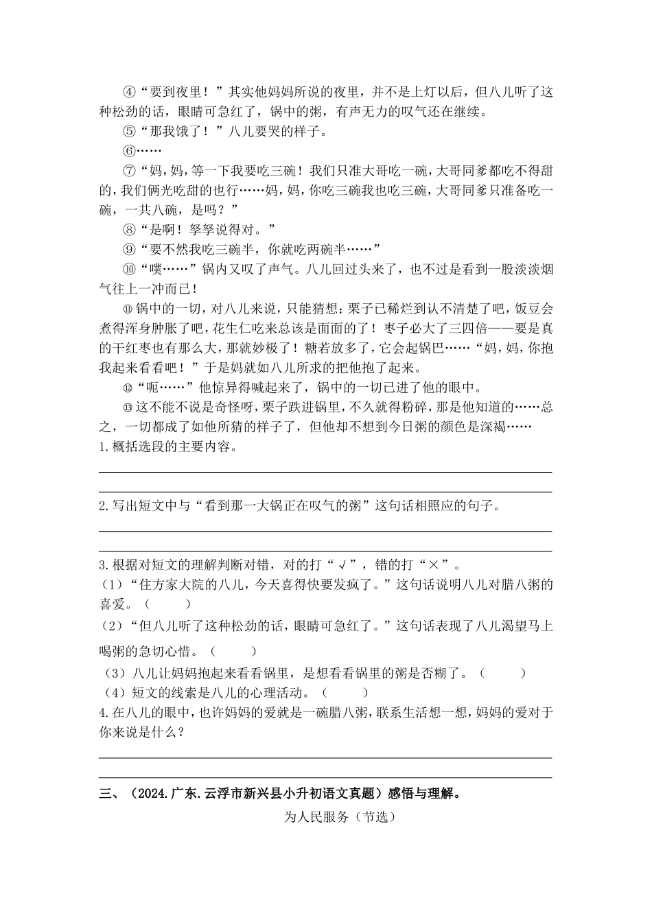 部编版全国六年级小升初语文试题真题汇编16 课内阅读 （含答案）.docx_第2页