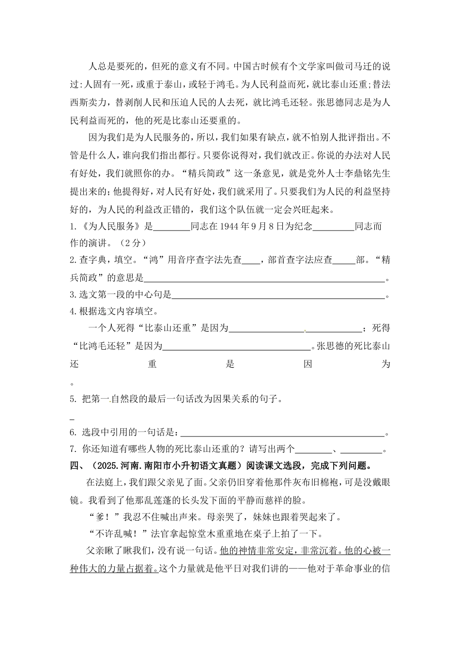 部编版全国六年级小升初语文试题真题汇编16 课内阅读 （含答案）.docx_第3页