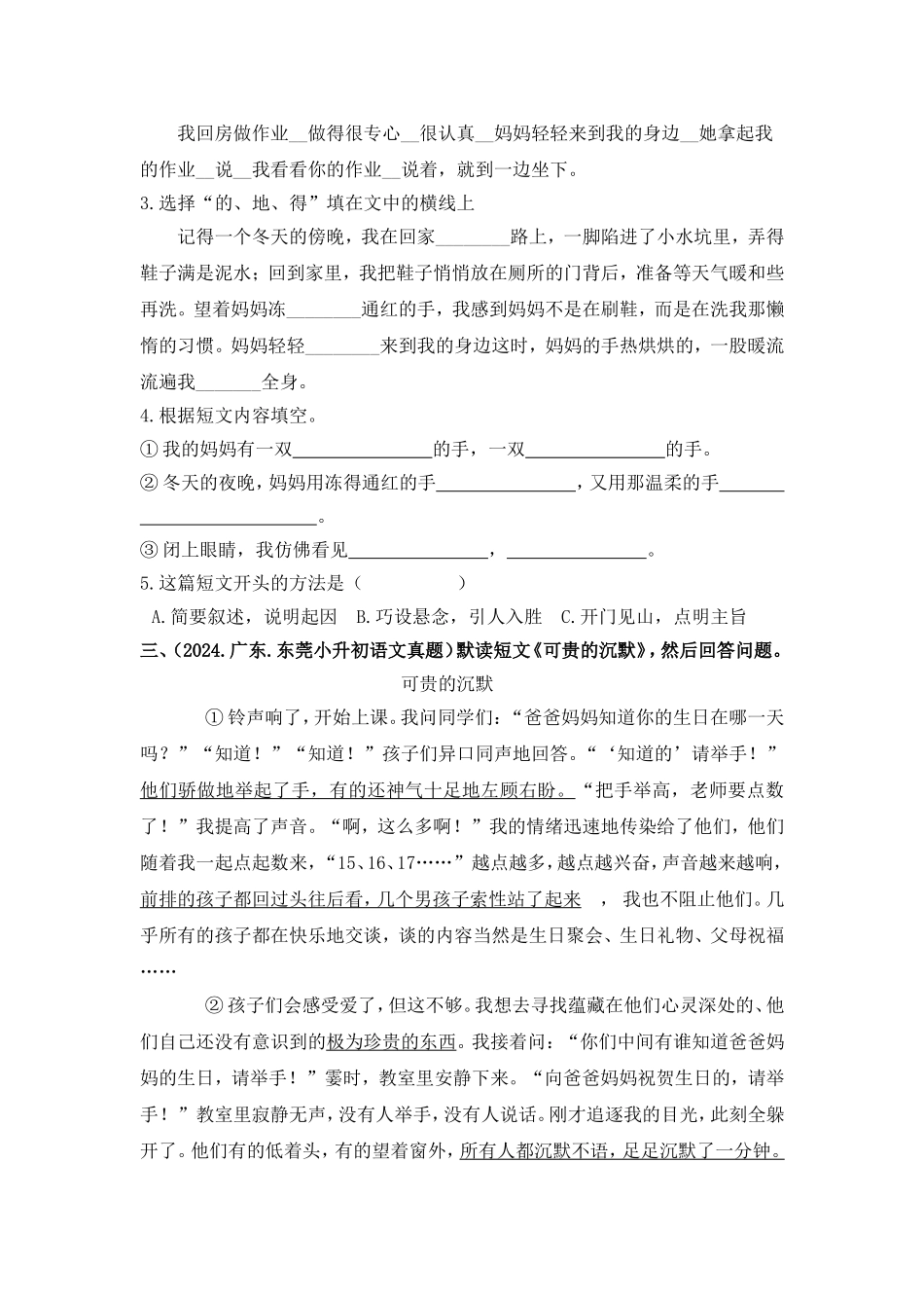 部编版全国六年级小升初语文试题真题汇编17 课外阅读 （含答案）.docx_第3页