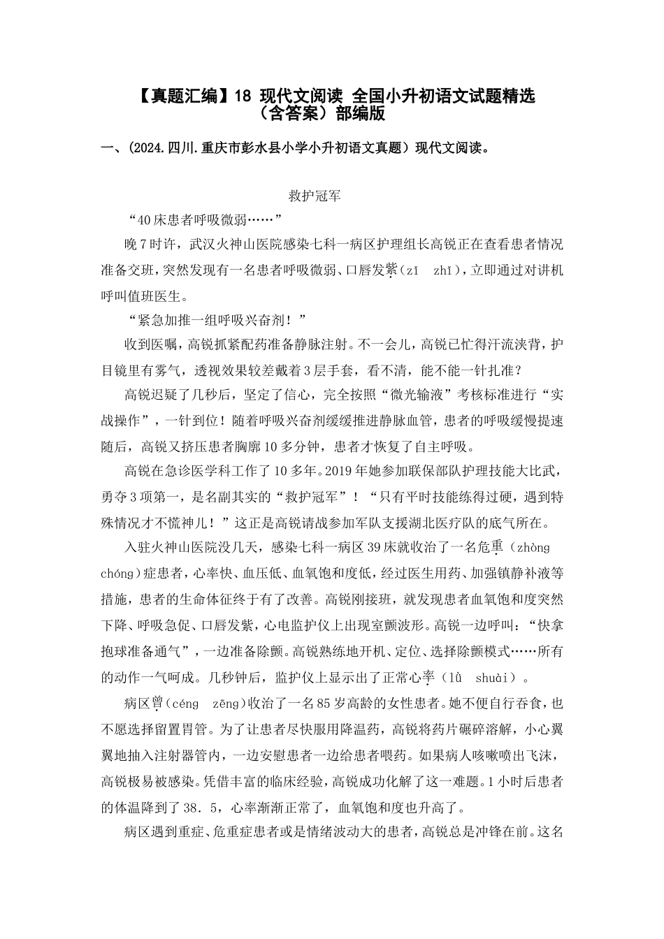 部编版全国六年级小升初语文试题真题汇编18 现代文阅读  （含答案）.docx_第1页