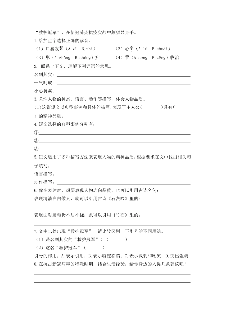 部编版全国六年级小升初语文试题真题汇编18 现代文阅读  （含答案）.docx_第2页