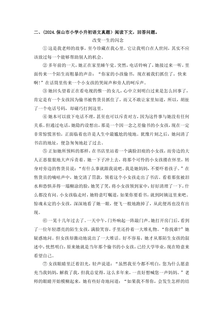 部编版全国六年级小升初语文试题真题汇编18 现代文阅读  （含答案）.docx_第3页