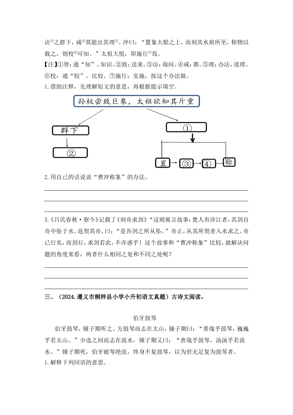 部编版全国六年级小升初语文试题真题汇编19 文言文阅读  （含答案）.docx_第2页