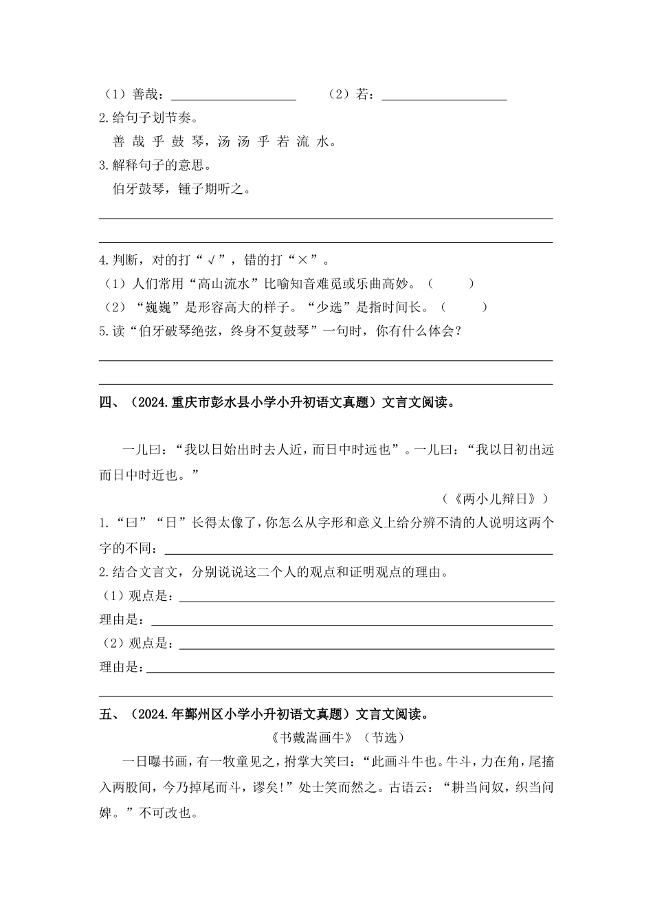 部编版全国六年级小升初语文试题真题汇编19 文言文阅读  （含答案）.docx_第3页