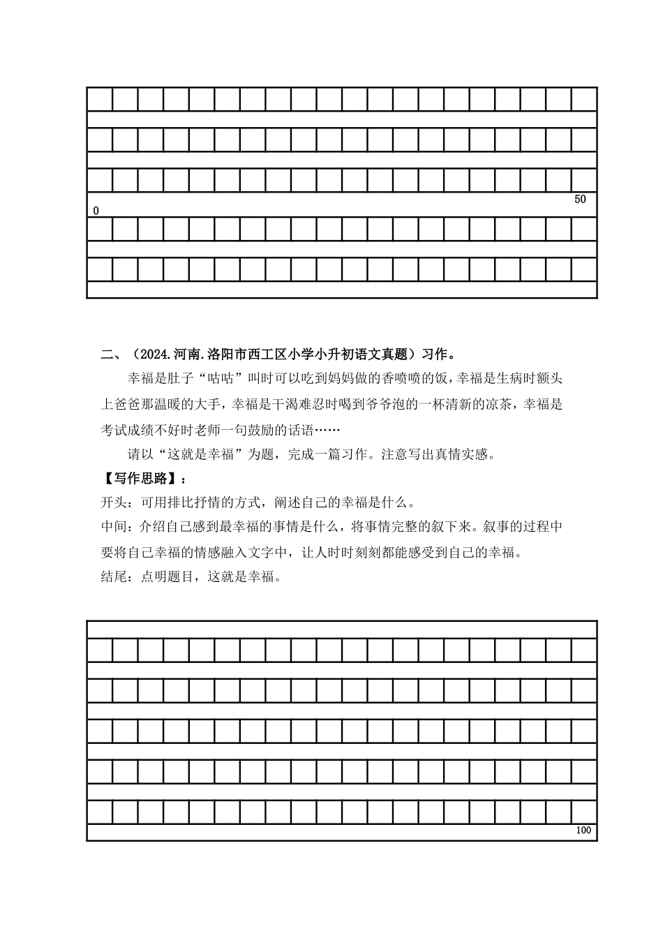 部编版全国六年级小升初语文试题真题汇编20 考场作文  （含答案）.docx_第3页