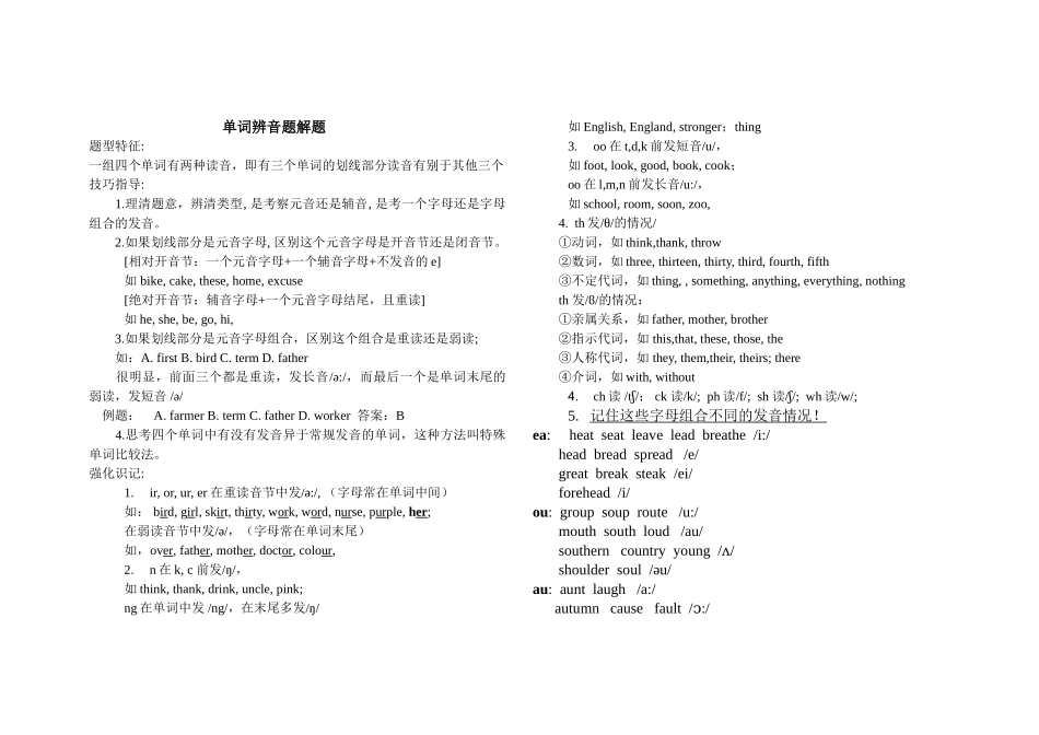 2025届小学英语语法讲与练001单词辨音题解题总结（附答案）.doc_第1页