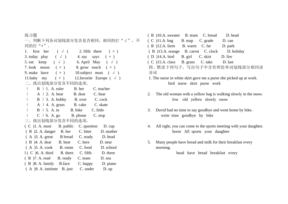 2025届小学英语语法讲与练001单词辨音题解题总结（附答案）.doc_第3页