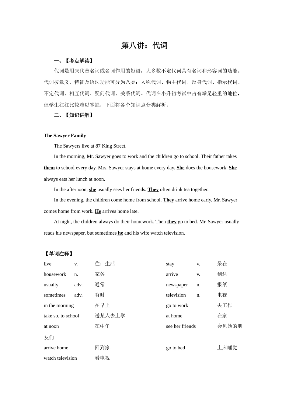 2025届小学英语语法讲与练008代词（附答案）.doc_第1页