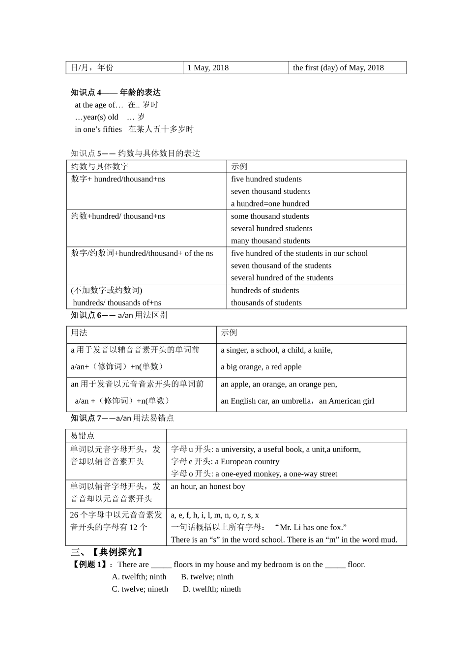 2025届小学英语语法讲与练011数词（附答案）.doc_第2页