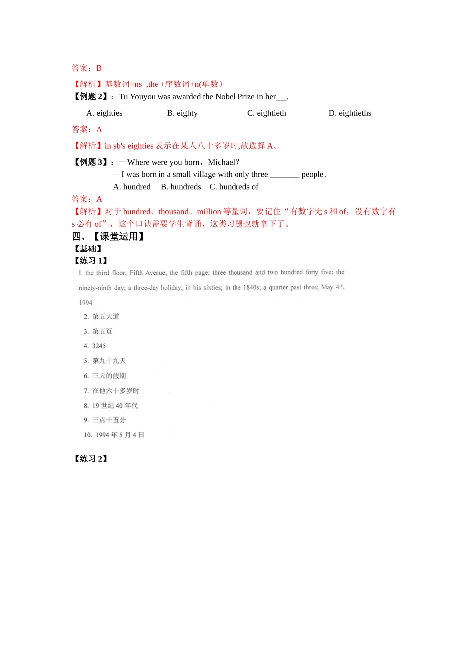 2025届小学英语语法讲与练011数词（附答案）.doc_第3页