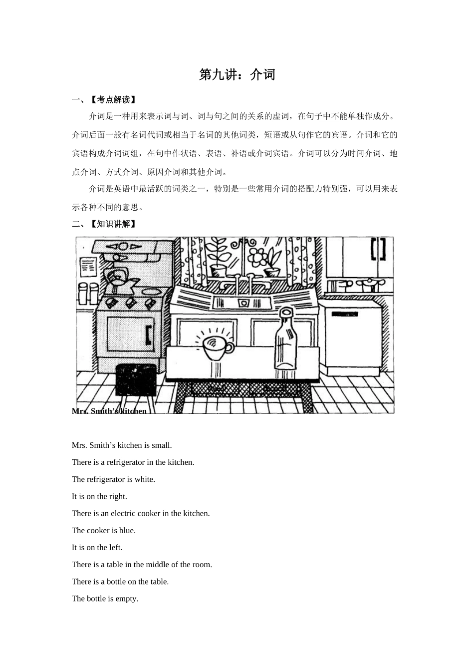 2025届小学英语语法讲与练012介词（附答案）.doc_第1页