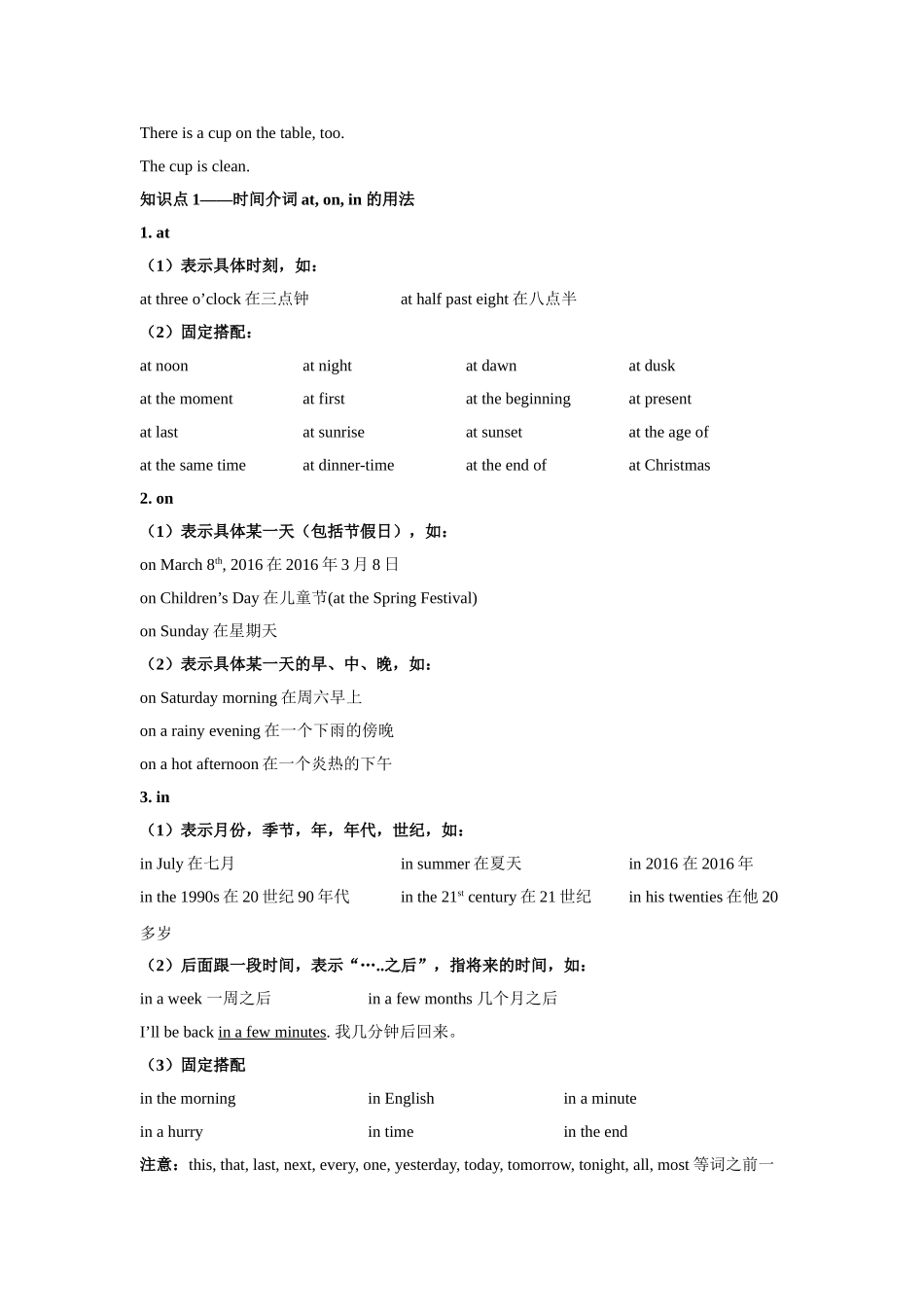 2025届小学英语语法讲与练012介词（附答案）.doc_第2页